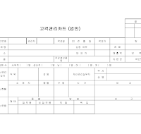 고객관리카드 (법인)